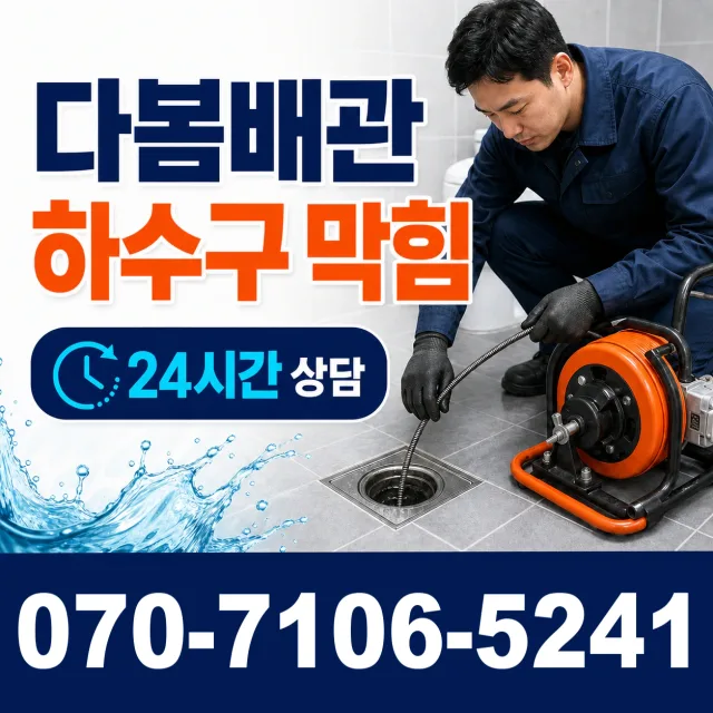 경기 이천시 시청중앙로 누수탐지 상담 이미지 2