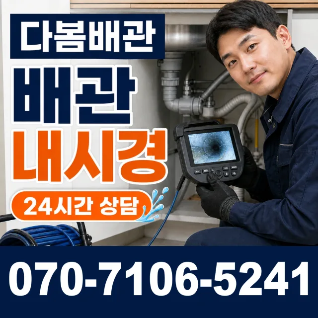 경기 이천시 시청중앙로 누수탐지 상담 이미지 3