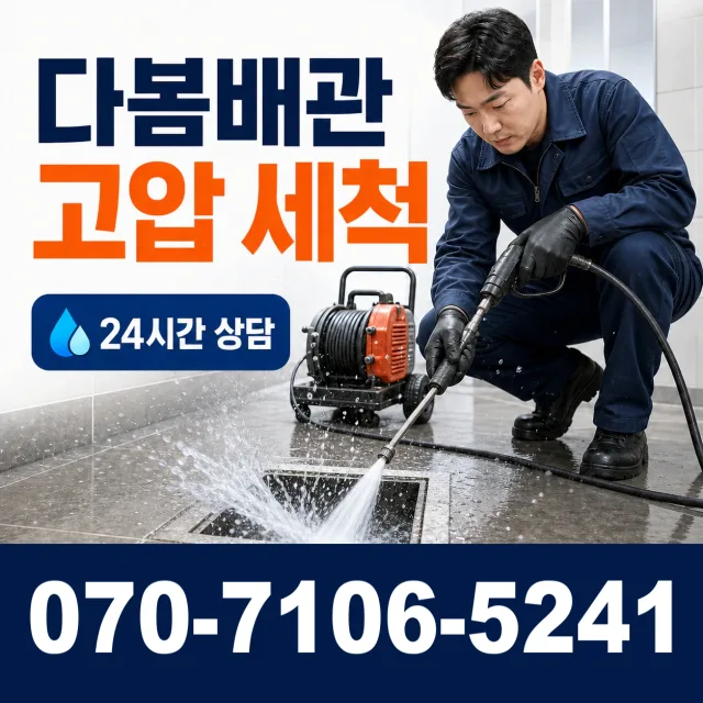 경기 이천시 시청중앙로 누수탐지 상담 이미지 4